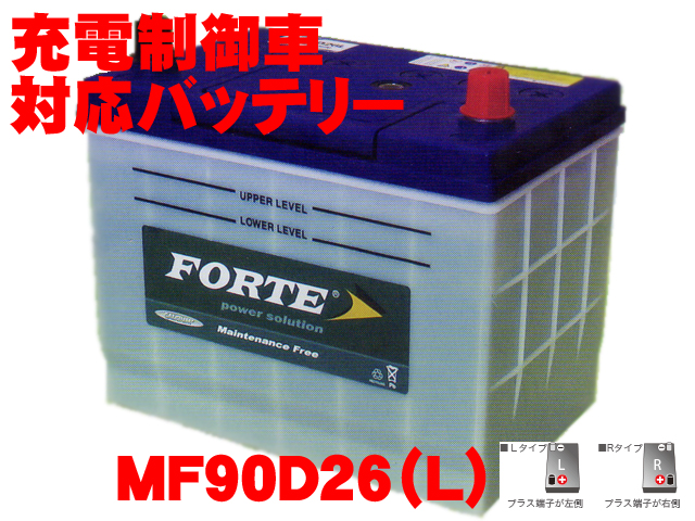 MFDL   カーバッテリー 国産車 日本車 充電制御車対応のバッテリー